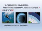 2024八年级物理下册第八章压强第三节空气的“力量”上课课件（沪科版）