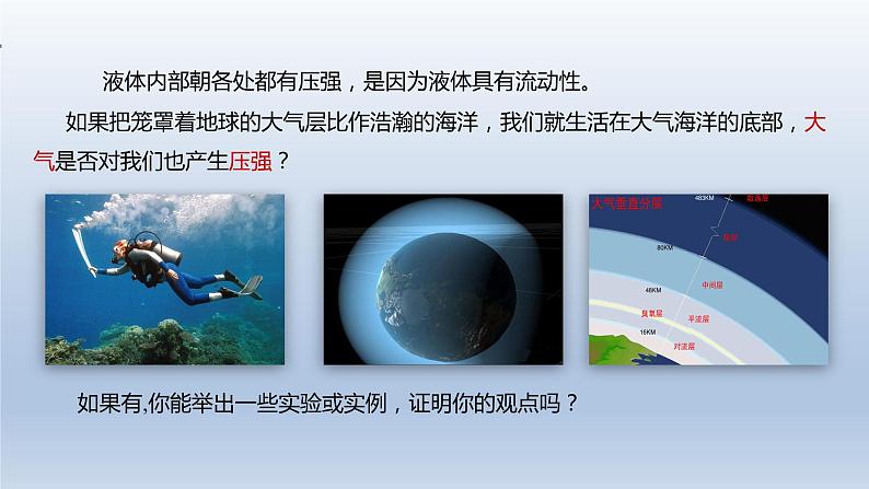 2024八年级物理下册第八章压强第三节空气的“力量”上课课件（沪科版）02