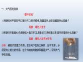 2024八年级物理下册第八章压强第三节空气的“力量”上课课件（沪科版）