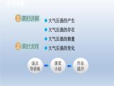 2024八年级物理下册第八章压强第三节空气的“力量”课件（沪科版）