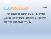 2024八年级物理下册第八章压强第三节空气的“力量”课件（沪科版）