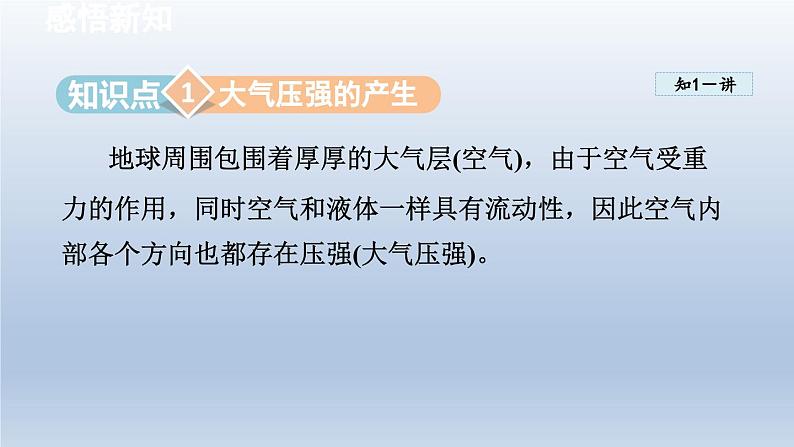 2024八年级物理下册第八章压强第三节空气的“力量”课件（沪科版）03