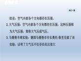 2024八年级物理下册第八章压强第三节空气的“力量”课件（沪科版）