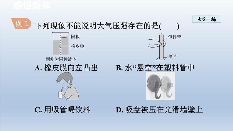 2024八年级物理下册第八章压强第三节空气的“力量”课件（沪科版）07