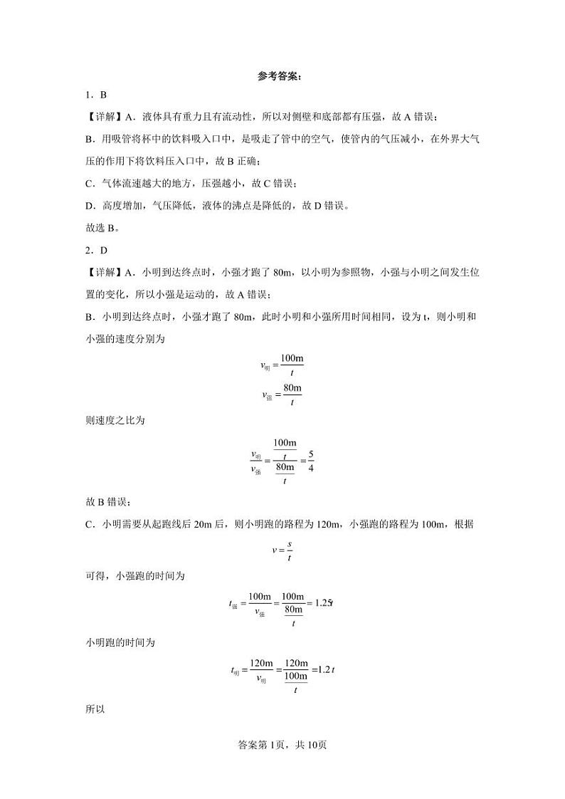 2024北京四中初三二模物理试题及答案01