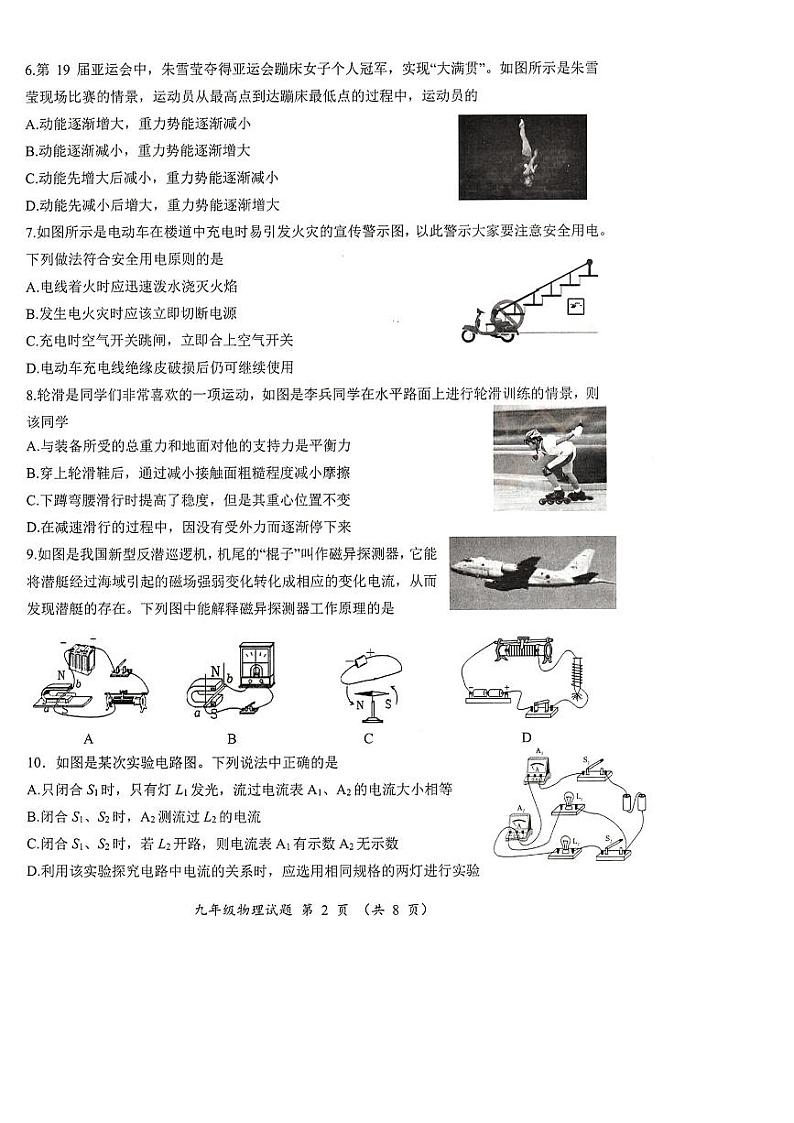 2024年山东省济南市槐荫区中考三模物理试题第2页