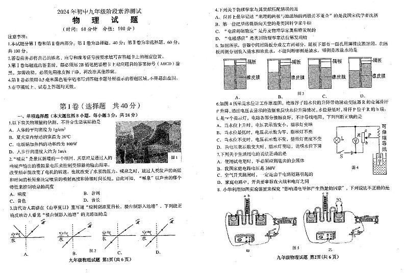 2024年山东省日照市莒县中考二模物理试题第1页