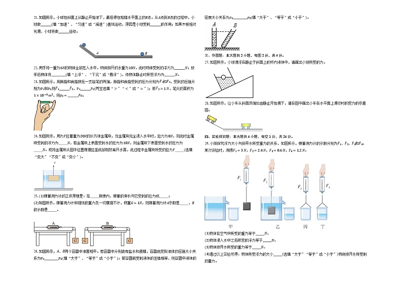 湖北省襄阳市实验中学教育集团2023-2024学年八年级下学期期中考试物理试卷第3页