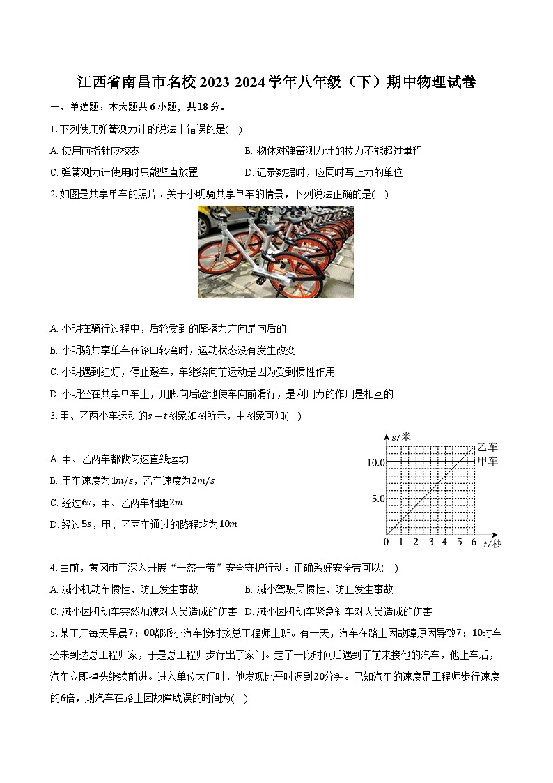 江西省南昌市名校2023-2024学年八年级下学期期中物理试卷第1页