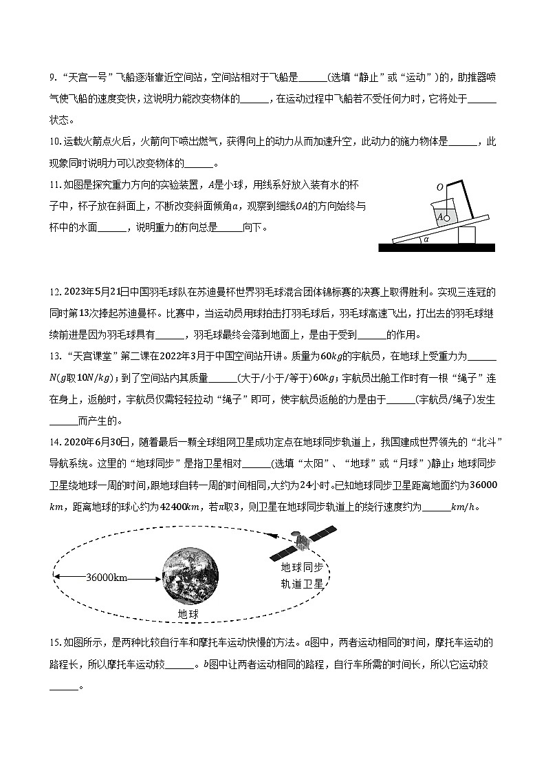 江西省南昌市名校2023-2024学年八年级下学期期中物理试卷第3页