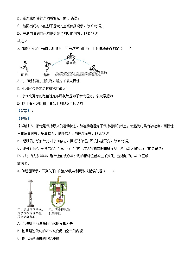 2024年广东省初中学业水平模拟考试物理试题（二）（解析版）第3页