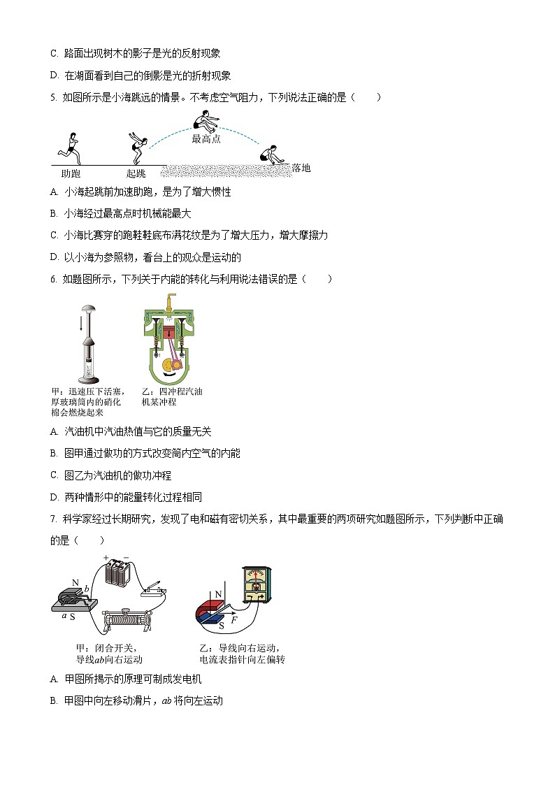 2024年广东省初中学业水平模拟考试物理试题（二）（原卷版）第2页