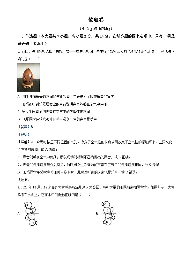 2024年广东省中考模拟物理试题（原卷版+解析版）01