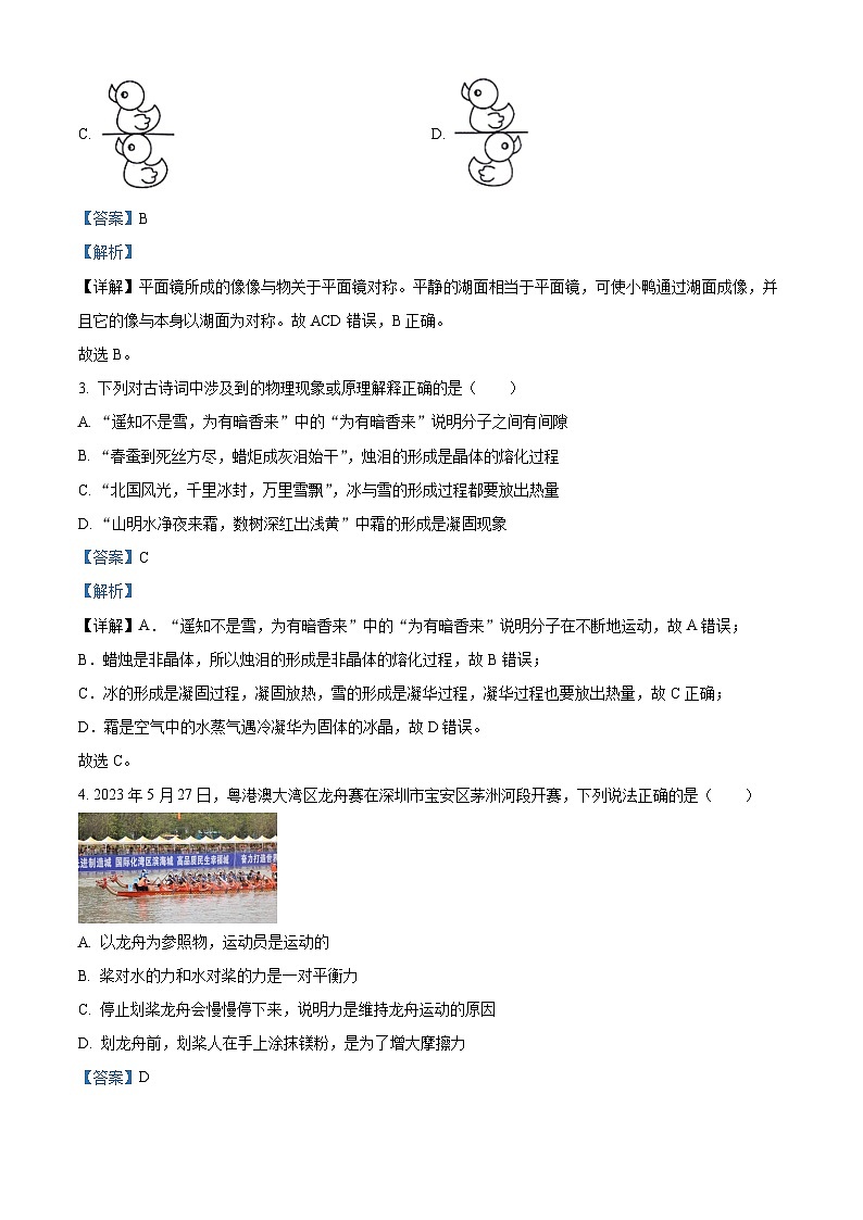 2024年广东省中考模拟物理试题（原卷版+解析版）02