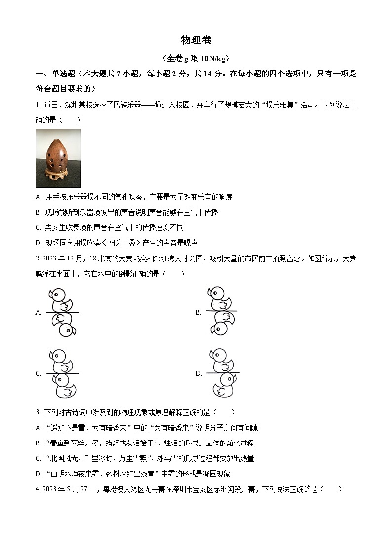 2024年广东省中考模拟物理试题（原卷版+解析版）01