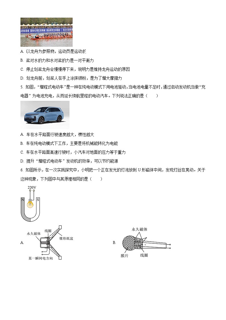2024年广东省中考模拟物理试题（原卷版+解析版）02