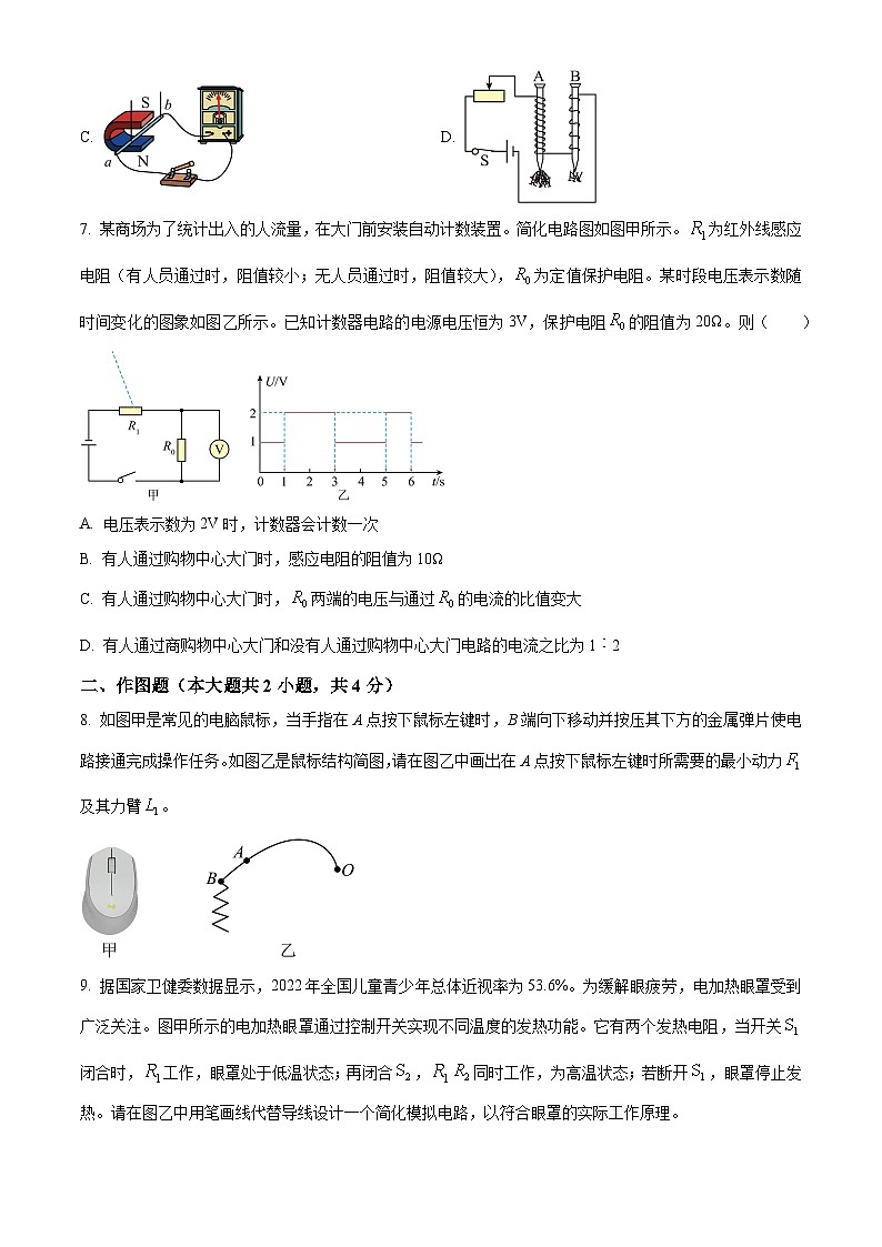 2024年广东省中考模拟物理试题（原卷版+解析版）03