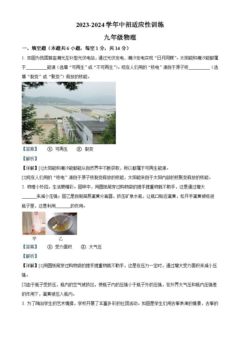 2024年河南省济源市中考一模物理试题（原卷版+解析版）01