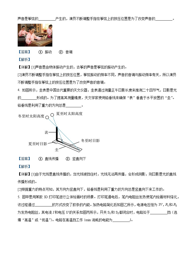 2024年河南省济源市中考一模物理试题（原卷版+解析版）02