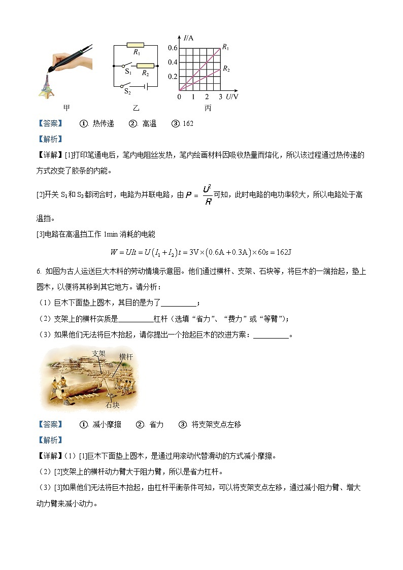 2024年河南省济源市中考一模物理试题（原卷版+解析版）03