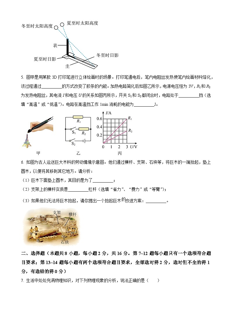 2024年河南省济源市中考一模物理试题（原卷版+解析版）02