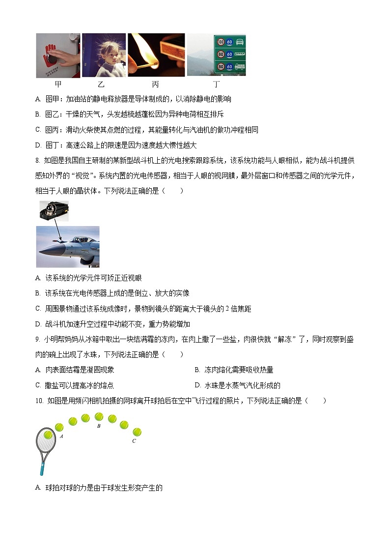 2024年河南省济源市中考一模物理试题（原卷版+解析版）03