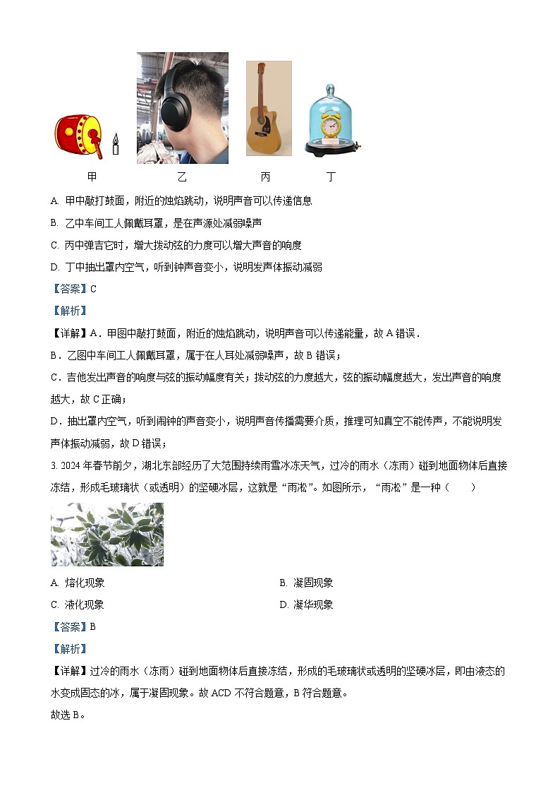 2024年湖北襄阳市保康县中考模拟考试物理化学试题-初中物理（解析版）第2页