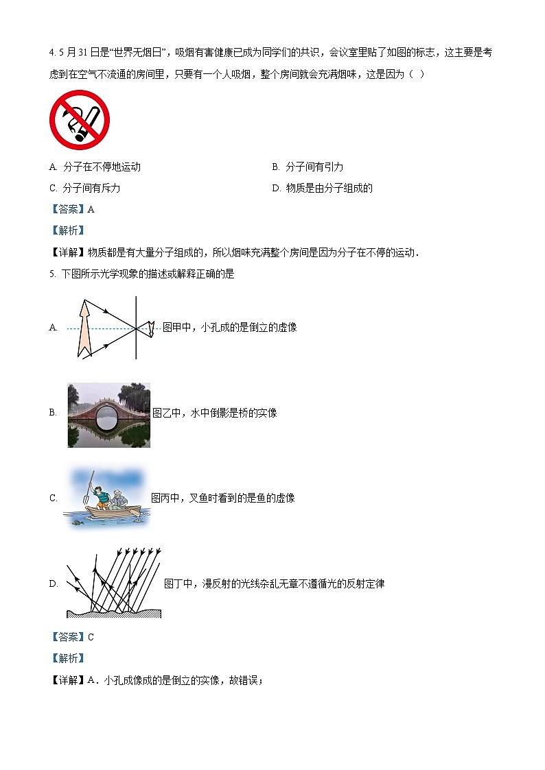 2024年湖北襄阳市保康县中考模拟考试物理化学试题-初中物理（解析版）第3页
