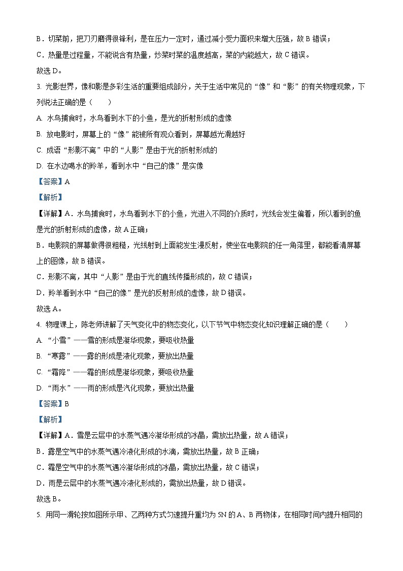 2024年湖南省长沙市青竹湖湘一外国语学校中考第一次模拟物理试卷（原卷版+解析版）02