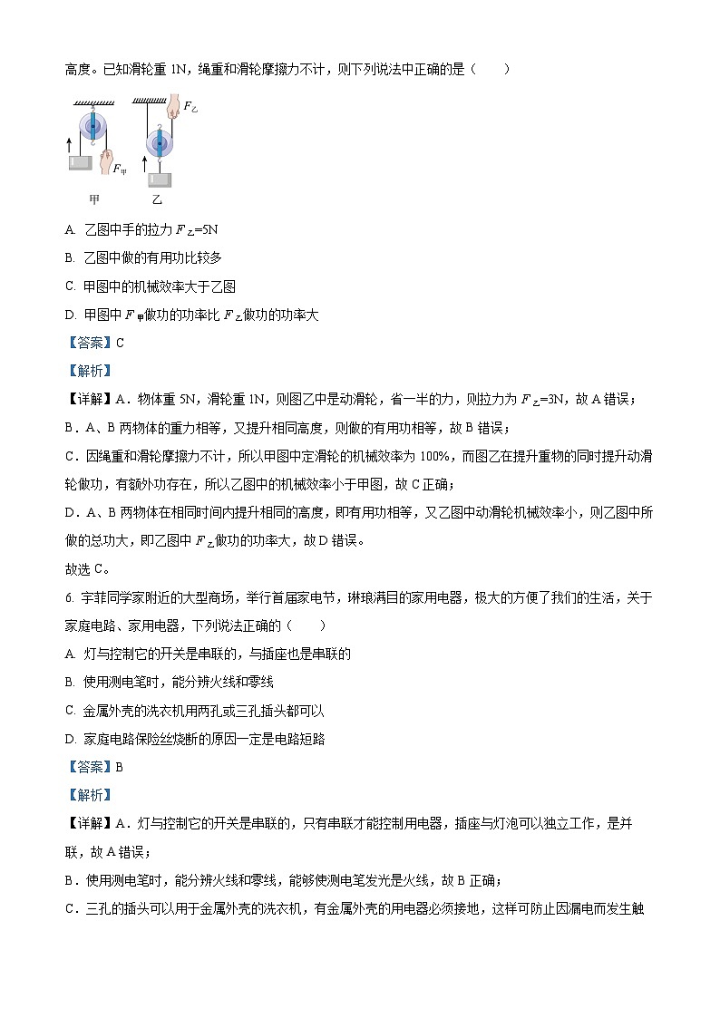 2024年湖南省长沙市青竹湖湘一外国语学校中考第一次模拟物理试卷（原卷版+解析版）03