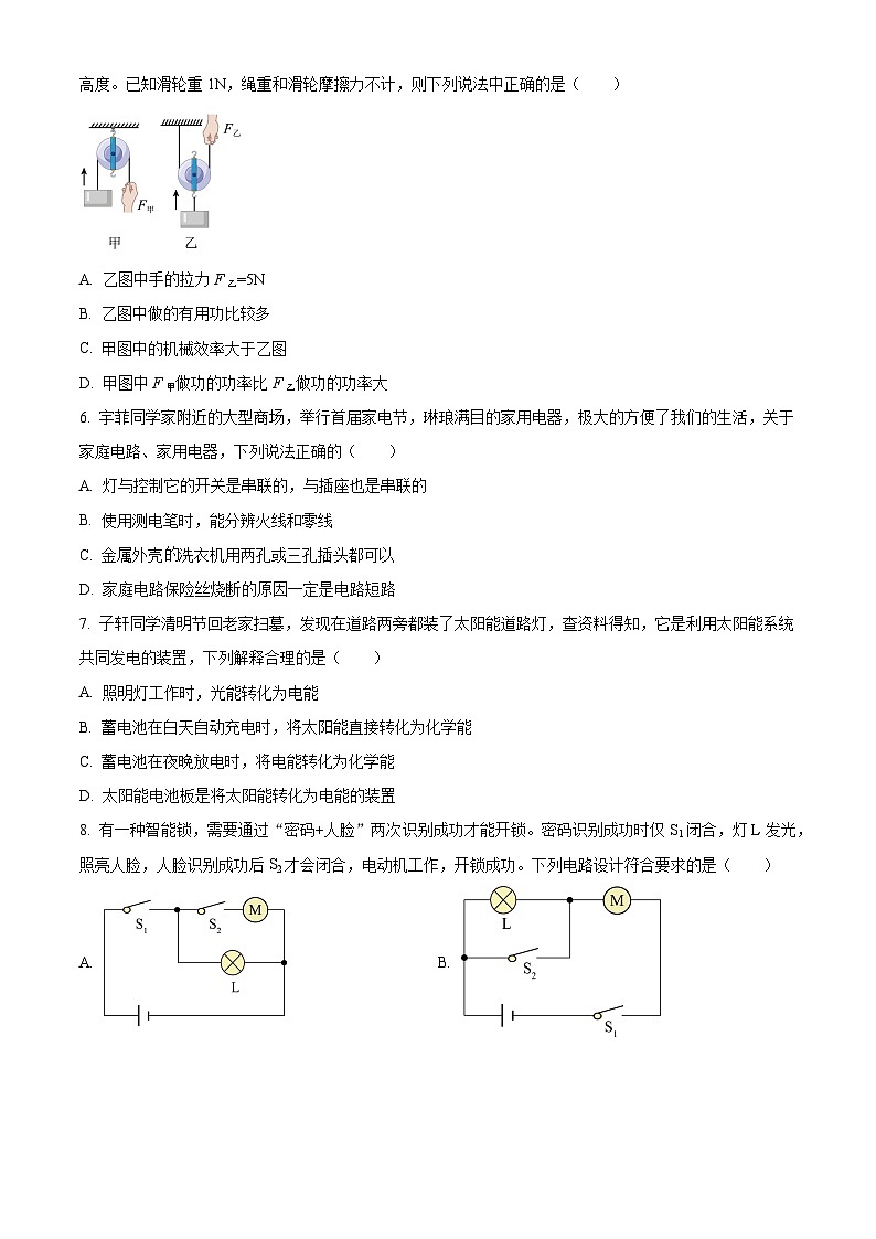 2024年湖南省长沙市青竹湖湘一外国语学校中考第一次模拟物理试卷（原卷版+解析版）02