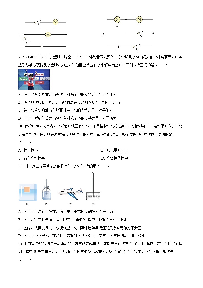 2024年湖南省长沙市青竹湖湘一外国语学校中考第一次模拟物理试卷（原卷版+解析版）03