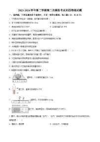 2024年山东省济宁高新区中考物理第二次模拟试卷（原卷版+解析版）