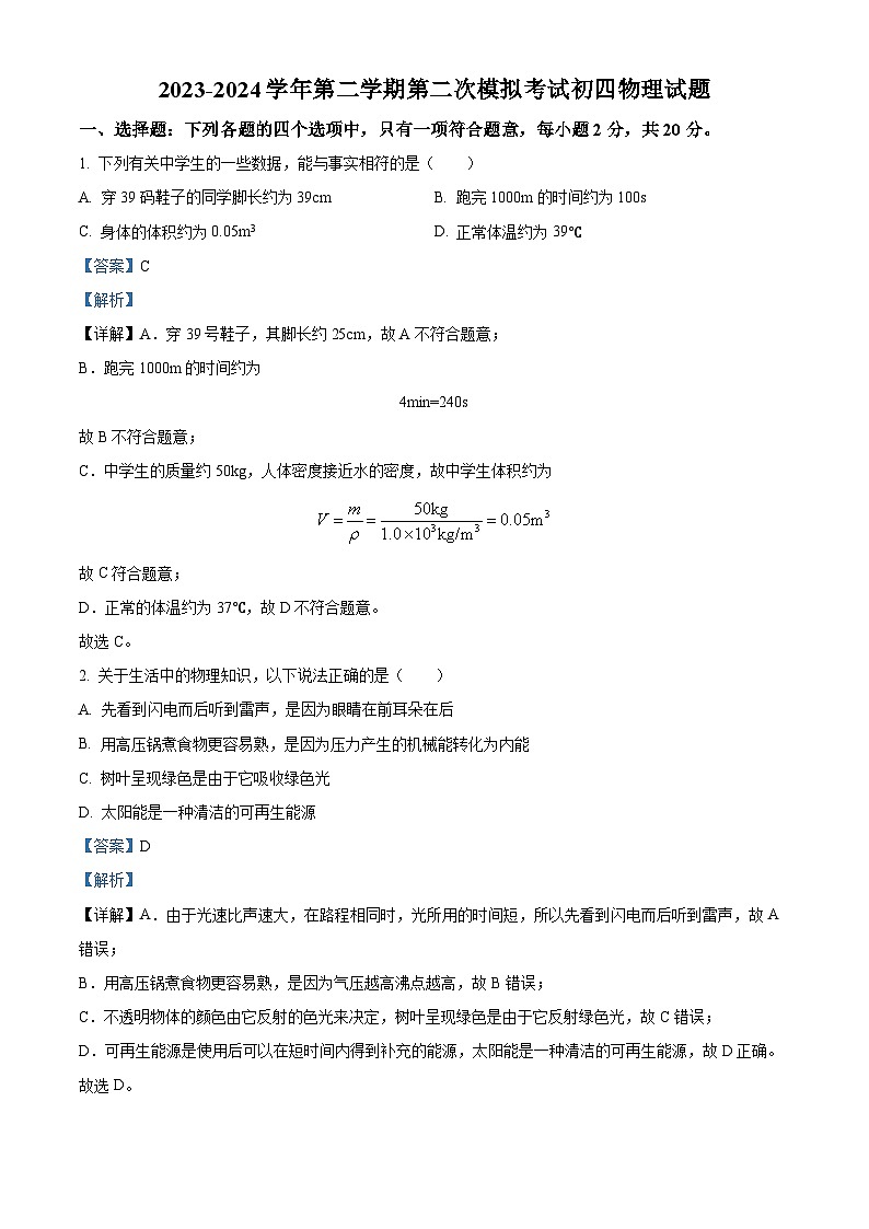 2024年山东省济宁高新区中考物理第二次模拟试卷（解析版）第1页