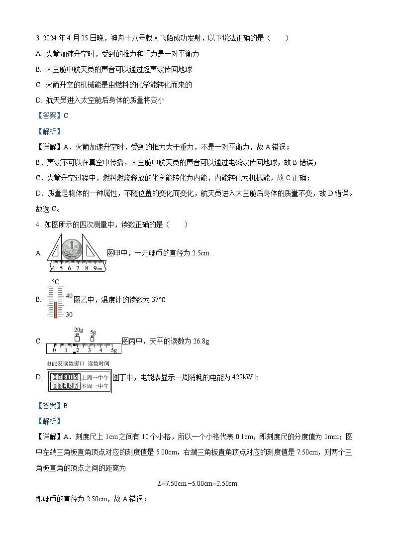 2024年山东省济宁高新区中考物理第二次模拟试卷（解析版）第2页