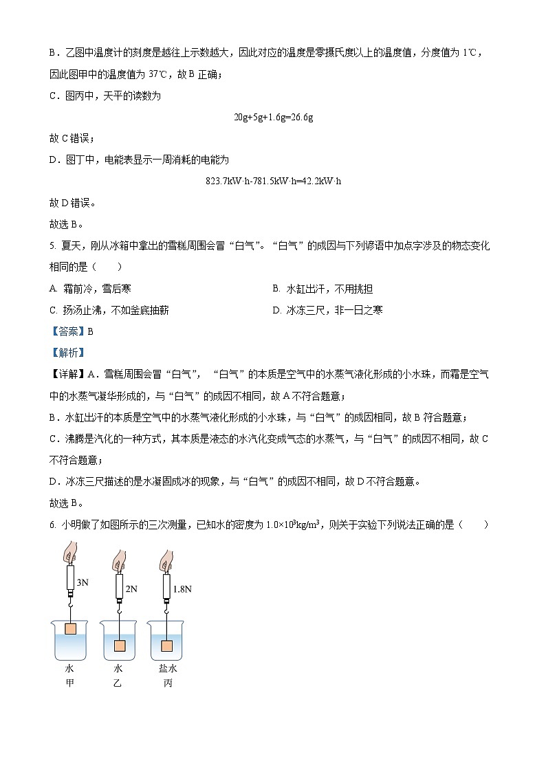 2024年山东省济宁高新区中考物理第二次模拟试卷（解析版）第3页