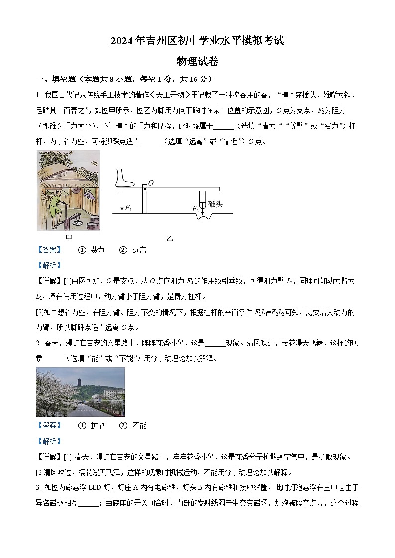2024年江西省吉州区中考二模考试物理试题（原卷版+解析版）01