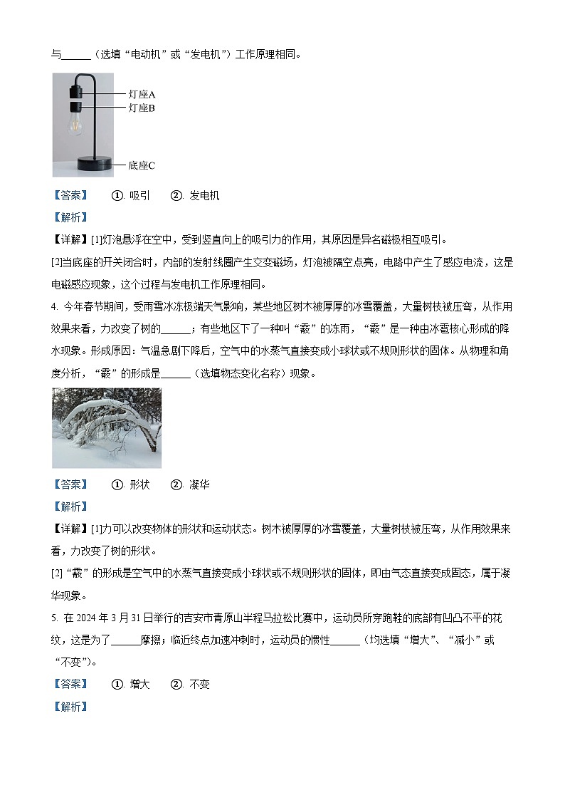 2024年江西省吉州区中考二模考试物理试题（原卷版+解析版）02