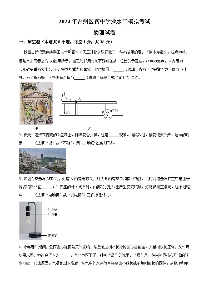 2024年江西省吉州区中考二模考试物理试题（原卷版+解析版）01