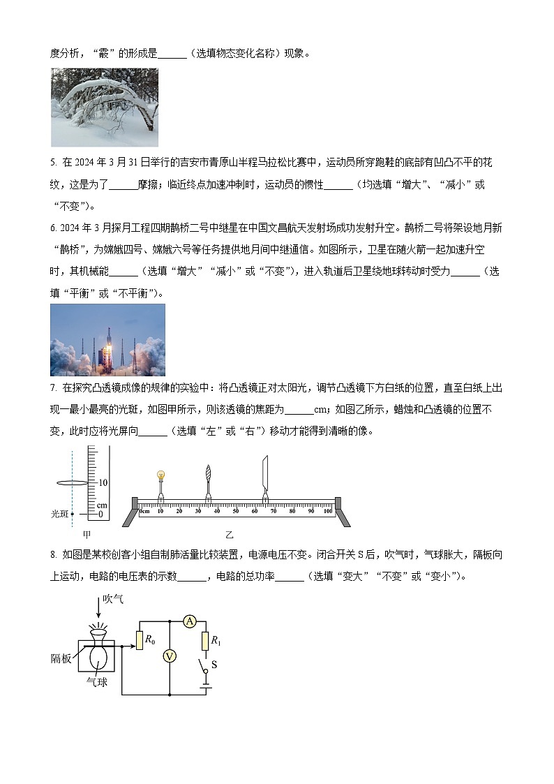 2024年江西省吉州区中考二模考试物理试题（原卷版+解析版）02