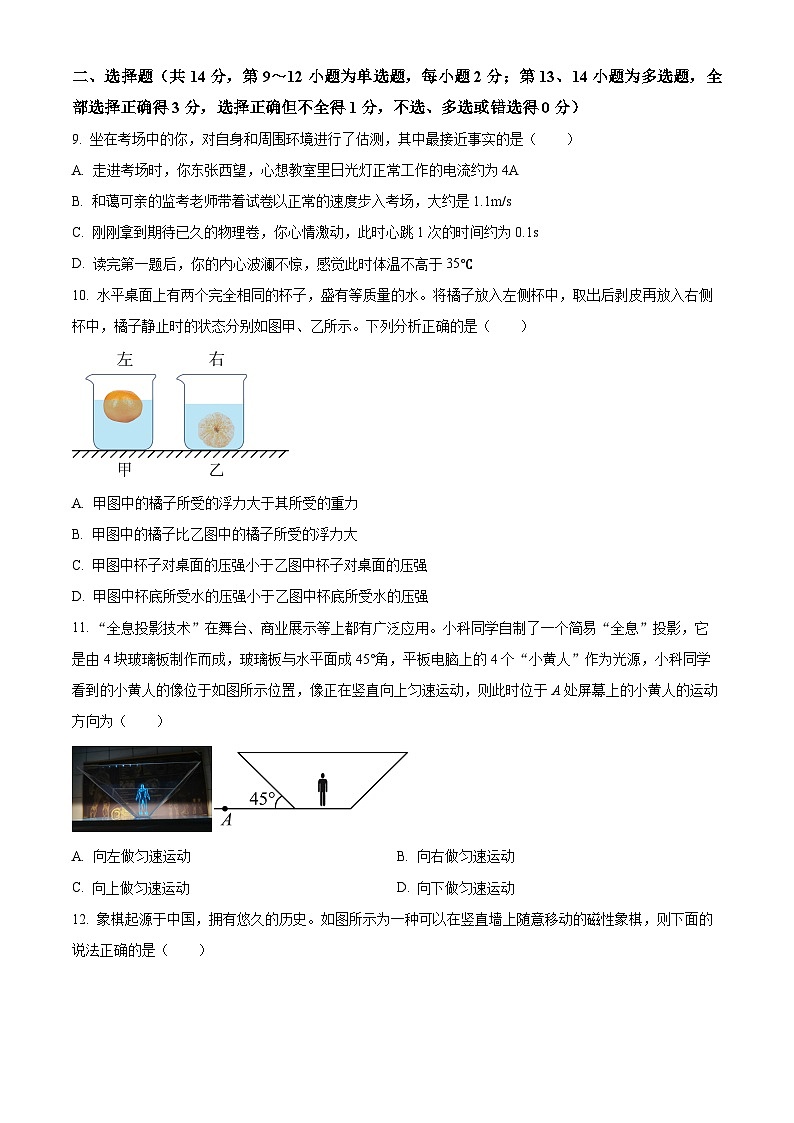 2024年江西省吉州区中考二模考试物理试题（原卷版+解析版）03