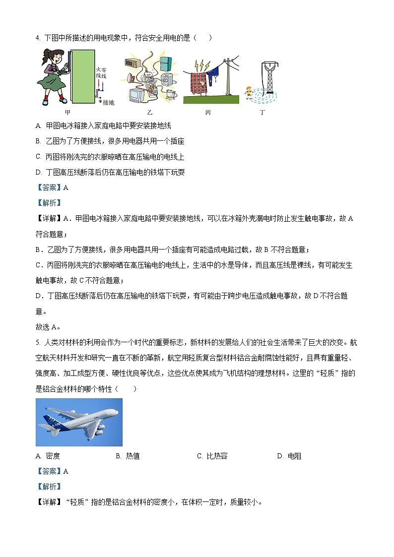 2024年山东省济南市中考物理模拟试题（二）（解析版）第2页