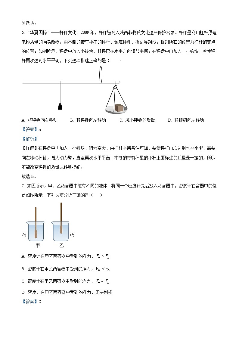 2024年山东省济南市中考物理模拟试题（二）（解析版）第3页