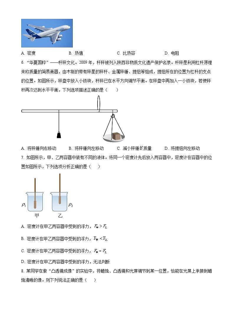 2024年山东省济南市中考物理模拟试题（二）（原卷版）第2页