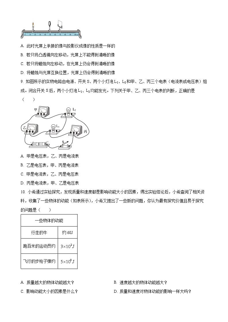 2024年山东省济南市中考物理模拟试题（二）（原卷版）第3页