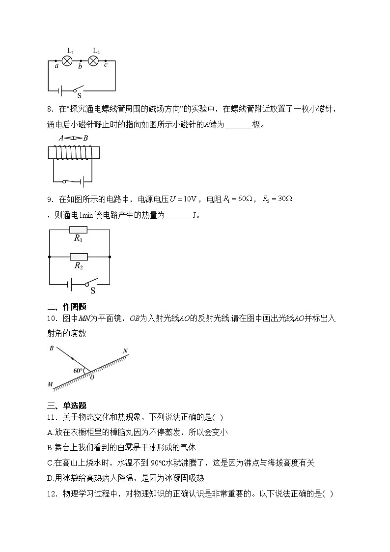 安徽省黄山市2024年中考一模物理试卷(含答案)第2页