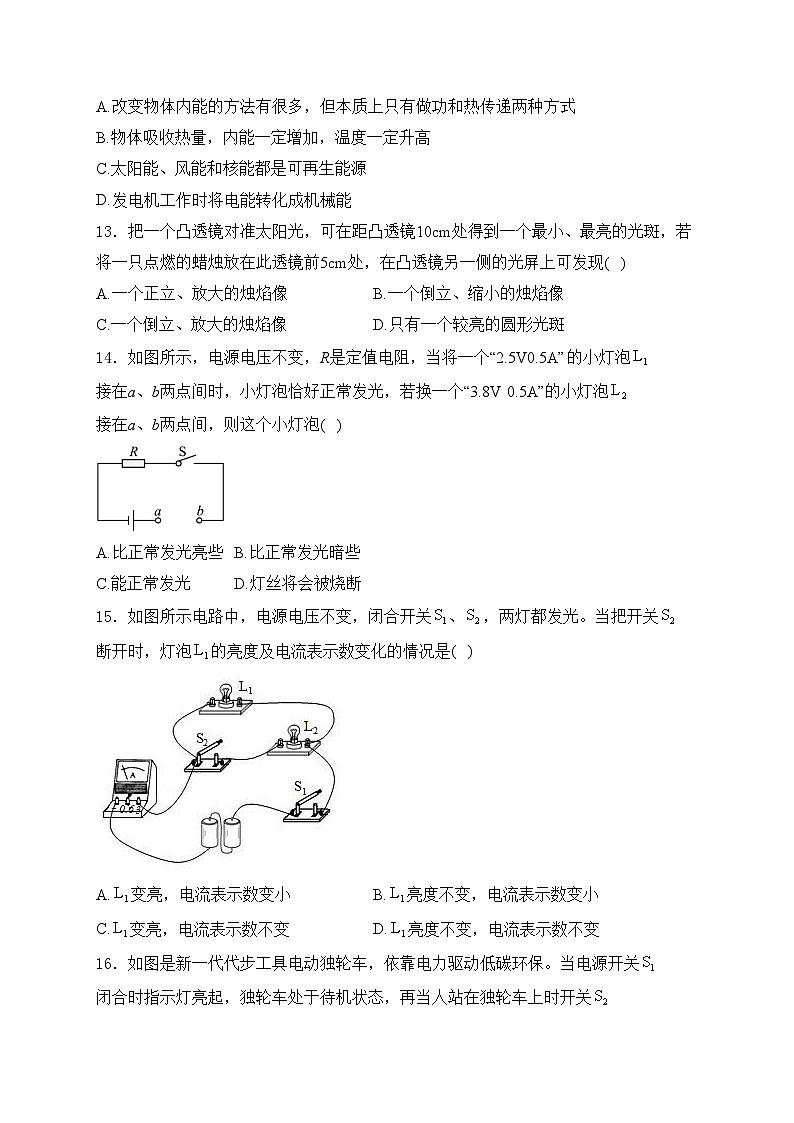 安徽省黄山市2024年中考一模物理试卷(含答案)第3页