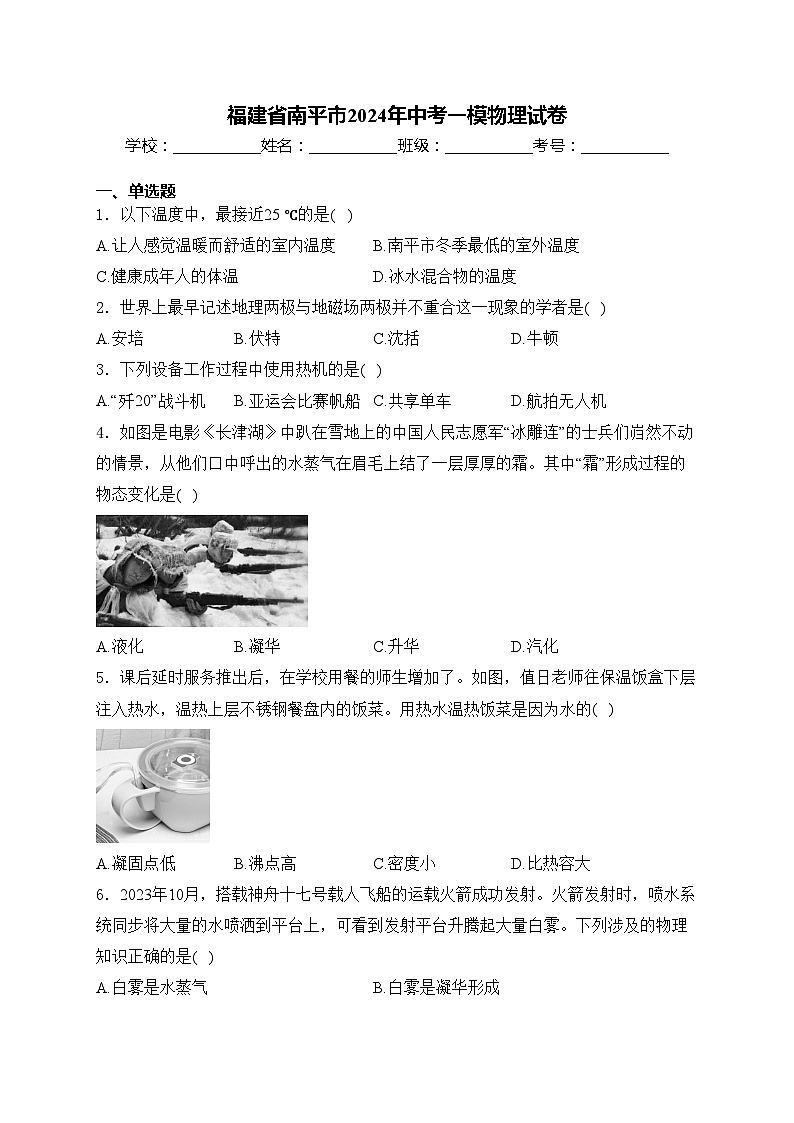 福建省南平市2024年中考一模物理试卷(含答案)01