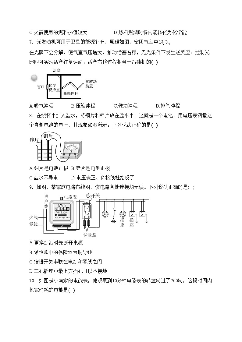福建省南平市2024年中考一模物理试卷(含答案)02