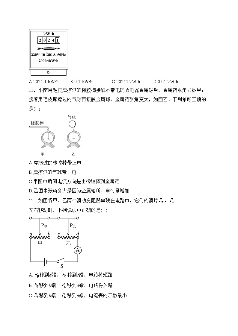 福建省南平市2024年中考一模物理试卷(含答案)03